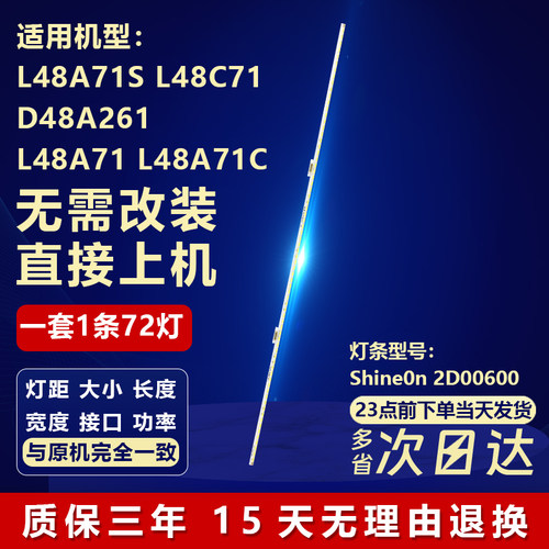 全新适用48寸L48A71SL48C71灯条