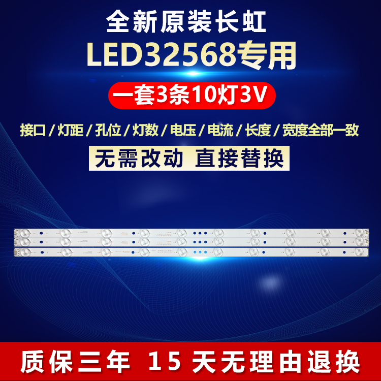 全新原装长虹LED32568液晶灯条