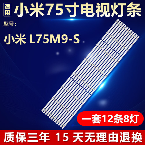 适用小米L75M9-S液晶电视机背光灯条JL.D75081330-324AS-M-V01 V1