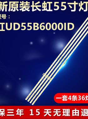 适用长虹UD55B6000I/ID电视LED灯条CS0T55LB04/LB03-LED7020_V0.4