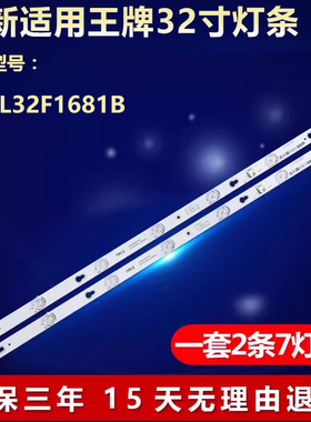 全新适用TCL王牌L32F1681B电视灯条32HR330M07A2 4C-LB3207-HQ1