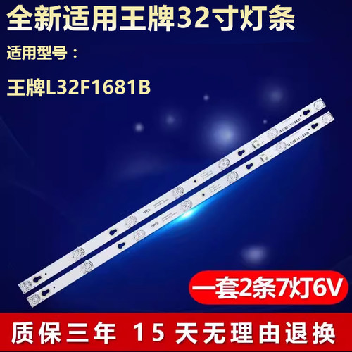 适用TCLL32F1681B灯条