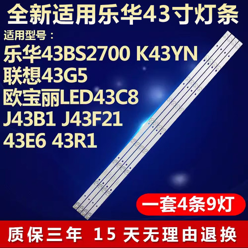 适用乐华43BS2700电视背光灯条