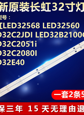 全新适用长虹LED32568 LED32560 LED32C2JDI LED32B2100C电视灯条