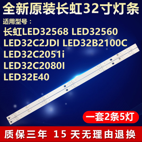 全新原装长虹LED32568电视灯条