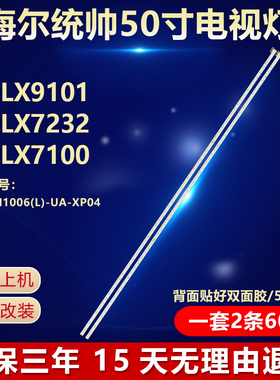 适用海尔统帅E50LX9101 E50LX7232 E50LX7100灯条TC500-11006(L)