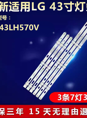 全新适用LG 43LH570V液晶背光灯条LF51.FHD.A HC430DUN-SLNX1-214