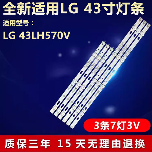 适用LG43LH570V液晶电视灯条