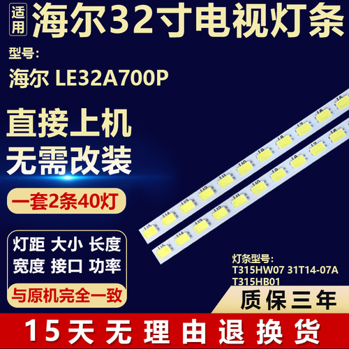 全新适用海尔LE32A700P电视背光灯条T315HW07 31T14-07A T315HB01