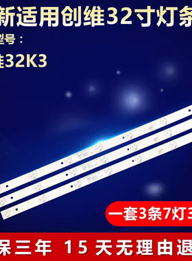 全新适用32寸创维32K3液晶电视LED背光专用灯条GC32D07-ZC21FG-15