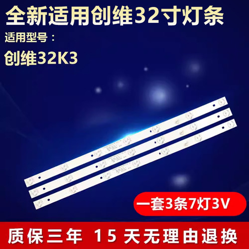 全新适用创维32K3电视机灯条