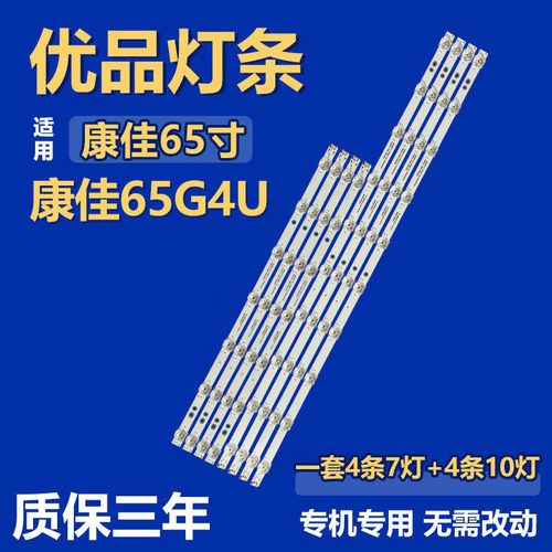 适用康佳65G4U灯条RF-BK650014RE30-0701A0 SZKK65D17R-ZC56AG-02