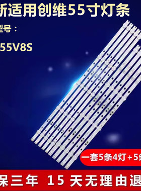 适用创维55V8S液晶电视背光灯条