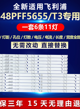 全新适用飞利浦48PFF5655/T3 2D01022 2D01021液晶电视机背光灯条