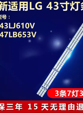 全新适用LG43LJ610V  47LB653V电视灯条43UJ65 UHD L EAU63673004