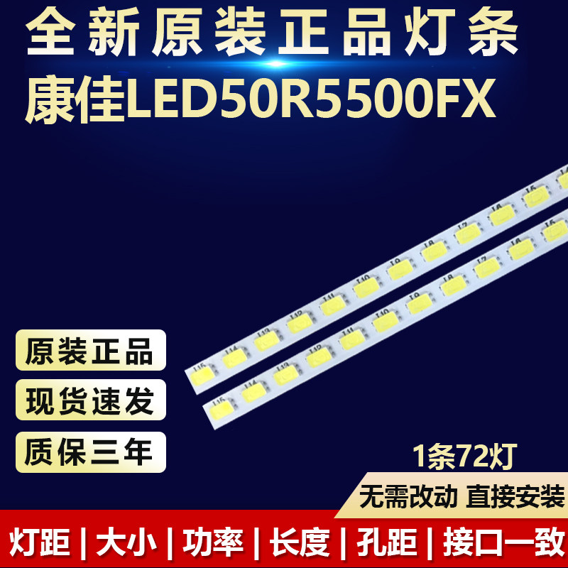 全新原装康佳LED50R5500FX灯条