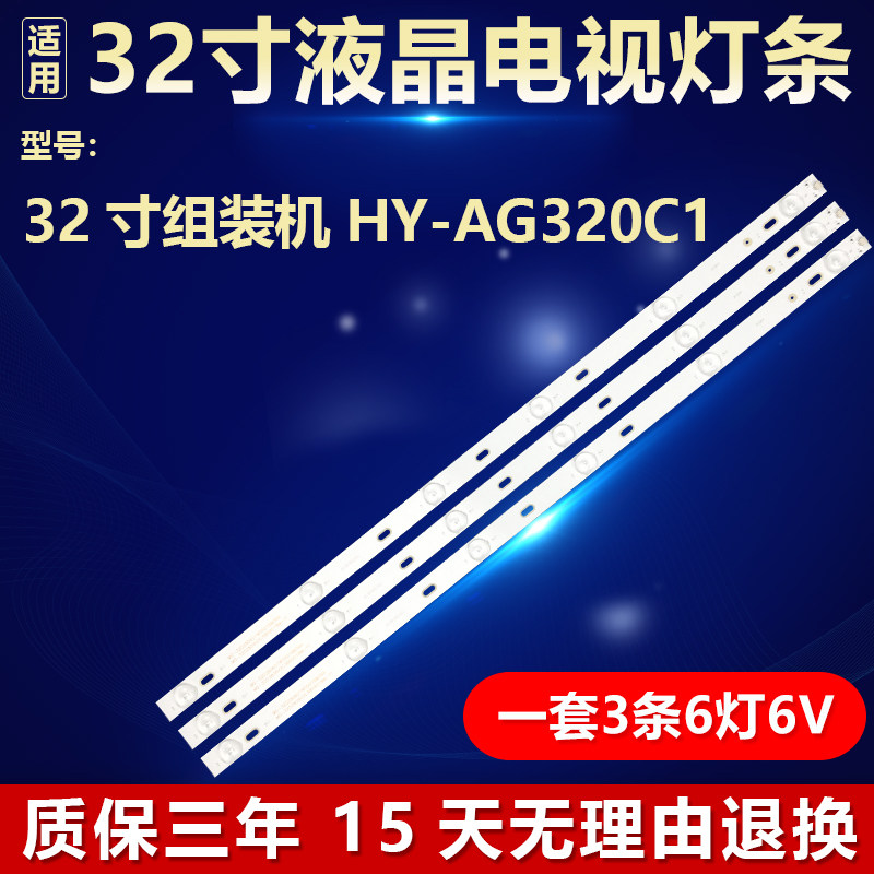 全新32寸组装机HY-AG320C1电视机灯条MG32D0601-L590-2835-A28-01