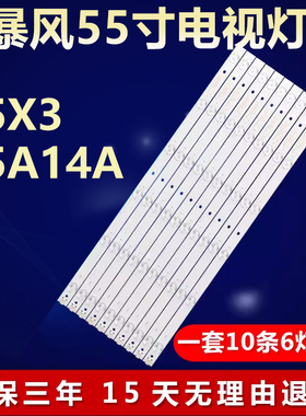 全新适用暴风55X3/55A14A液晶电视机背光灯条DS55M74-DS01-V02-01