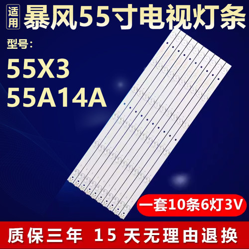 全新适用暴风55X3/55A14A液晶电视机背光灯条DS55M74-DS01-V02-01