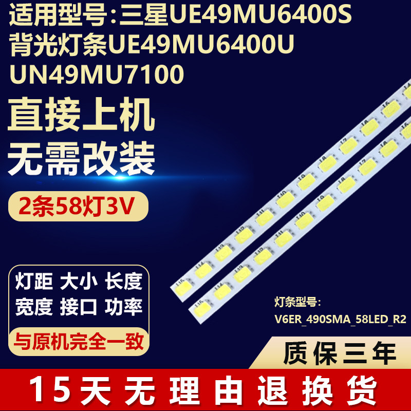 三星UE49MU6400S UE49MU6400U UN49MU7100灯条V6ER_490SMA_58LED - 实物图