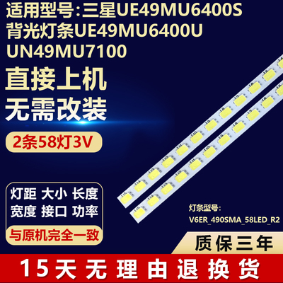 三星UE49MU6400S UE49MU6400U UN49MU7100灯条V6ER_490SMA_58LED