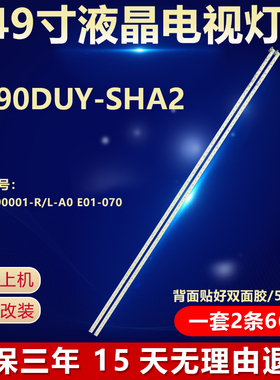 全新适用49寸c490duy-sha2液晶电视背光LED灯条HPX-490001-R/L-A0