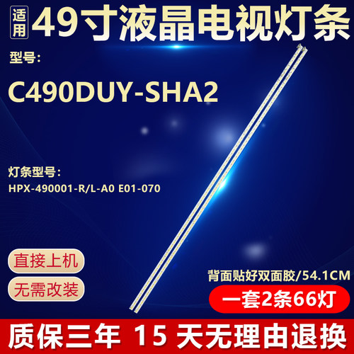 全新适用49寸C490DUY-SHA2液晶电视背光LED灯条HPX-490001-R/L-A0