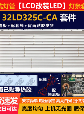 适用32寸LCD改LED LG 32LD325C-CA电视杂牌机组装机背光灯条套件
