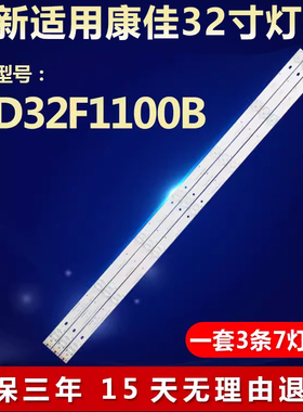 全新适用康佳LED32F1100B电视机背光灯条IC-A-CNBW32D525 Y5XD024
