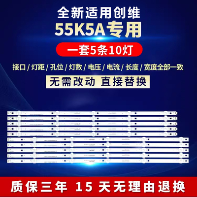 全新适用55寸创维55K5A液晶电视机背光灯条HL-37550A30-0501R/L-0