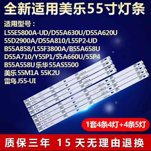 适用TCL55寸电视背光灯条
