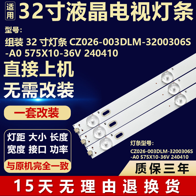 适用于32寸电视灯条CZ026-003DLM-3200306S-A0 575X10-36V 240410