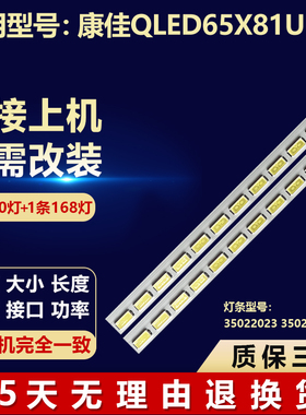 适用康佳QLED65X81U 4K电视机LED灯条35022023 35022024 35022025