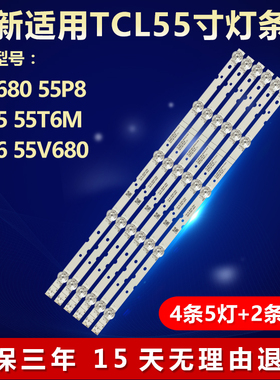 全新适用55T680 55P8 55K5 55T6M 55T6 55V680 55N2电视机LED灯条