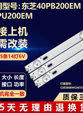 适用东芝40PB200EM 40PU200EM电视背光灯条 C202806WCA072211A13A