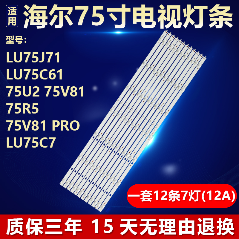 适用海尔LU75J71 LU 75C61 75U2 75V81电视机背光LED灯条