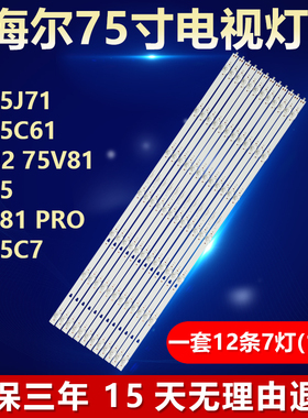 适用海尔LU75J71 LU 75C61 75U2 75V81电视机背光LED灯条