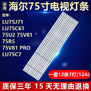 75U2 75C61 75V81电视机背光LED灯条 适用海尔LU75J71