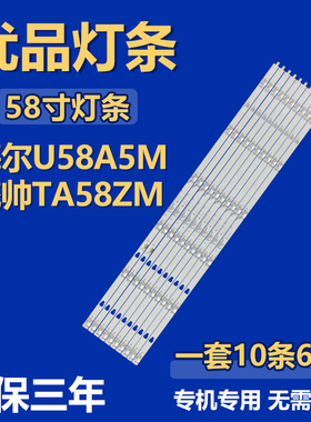 适用于海尔U58A5M 统帅TA58ZM电视背光灯条LED58D06A/B-ZC29AG-05