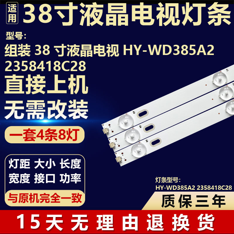 组装38寸液晶电视机背光LED专用屏幕灯条HY-WD385A2 2358418C28