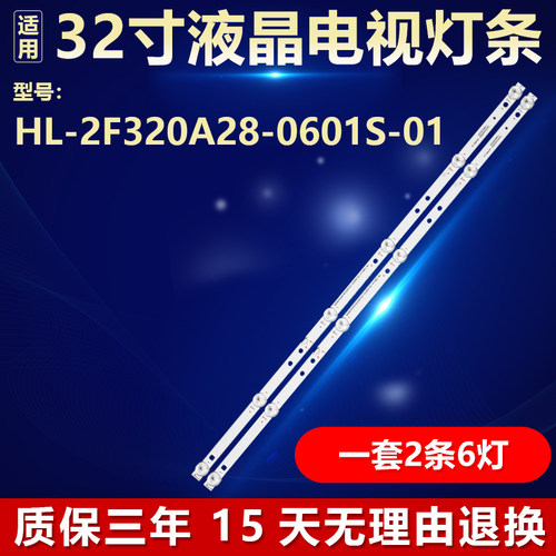 适用32寸组装机液晶电视机HL-2F320A28-0601S-01 背光LED维修灯条