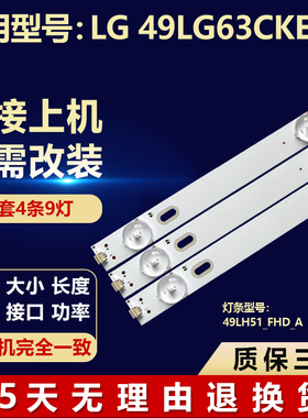 适用LG 49LG63CKECA背光LED电视机灯条49LH51_FHD_A 49LH51_FHD B
