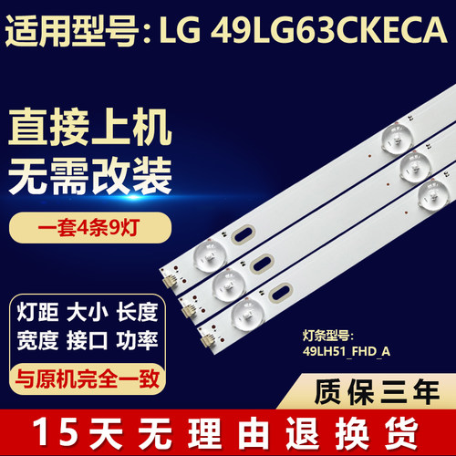 适用LG 49LG63CKECA背光LED电视机灯条49LH51_FHD_A 49LH51_FHD B