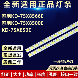 全新适用索尼KD-75X8566E KD-75X8500E KD-75X850E电视机背光灯条
