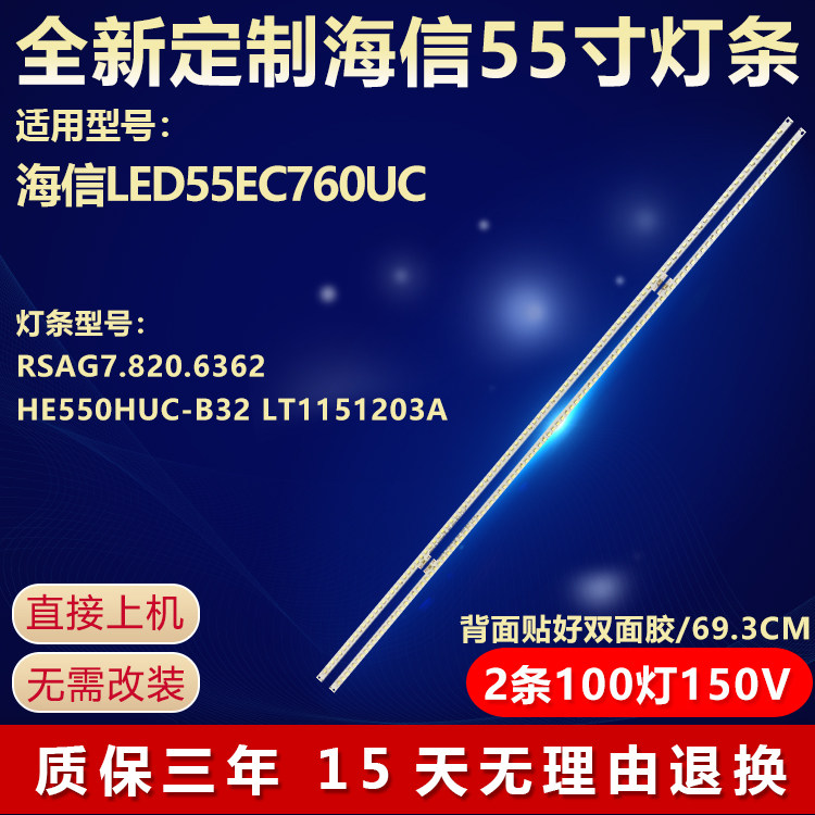 海信LED55EC760UC灯条RSAG7.820.6362 HE550HUC-B32 LT1151203A