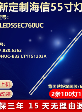 海信LED55EC760UC灯条RSAG7.820.6362 HE550HUC-B32 LT1151203A