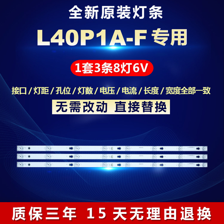 适用TCL40寸L40P1-F液晶电视铝基板背光灯条 YHE-4C-LB4008-YH02J