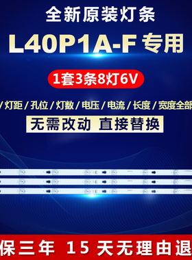 适用TCL40寸L40P1-F液晶电视铝基板背光灯条 YHE-4C-LB4008-YH02J