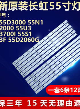 长虹55D3700I 55S1  55D3F 55D2060G灯条LB-C550F13-E1-L-G1-SE1