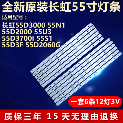 长虹电视机灯条全新原装